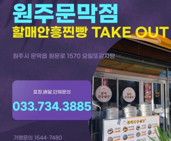 원주문막점