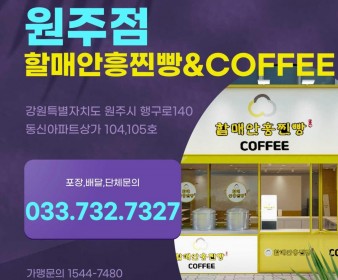 원주점