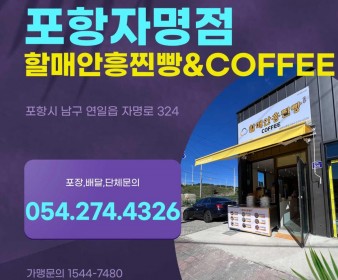 포항자명점