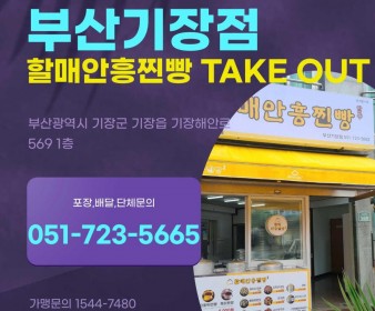 부산기장점