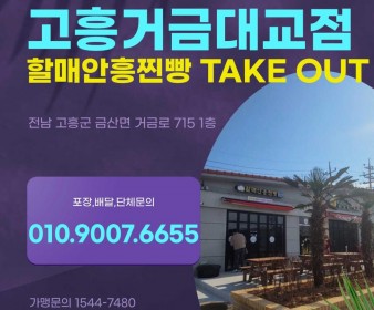 고흥 거금대교점