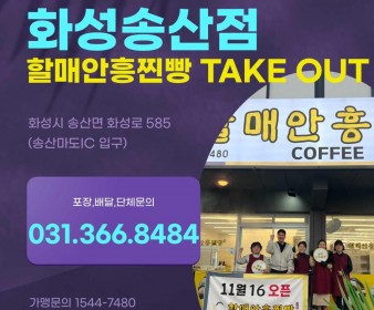 화성송산점