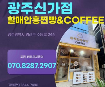 광주신가점