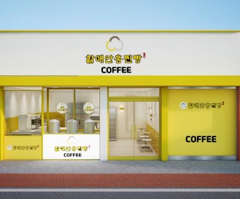 할매안흥찐빵앤커피 매장3D